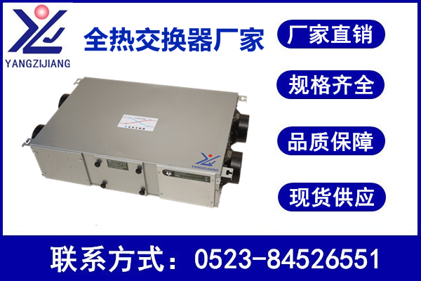 新風(fēng)換氣機(jī)多少錢，揚子江空調(diào)