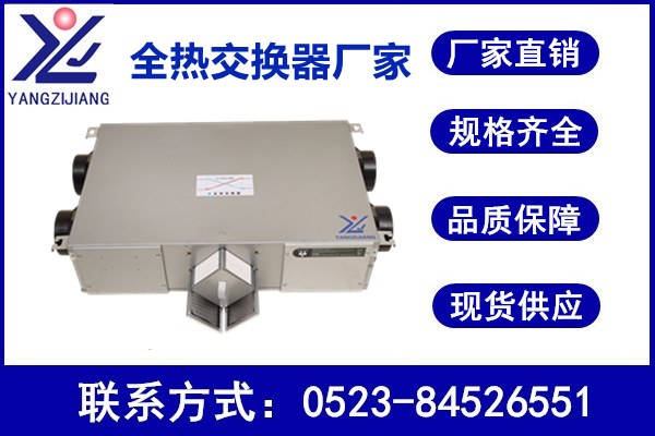 新風(fēng)系統(tǒng)，揚子江空調(diào)