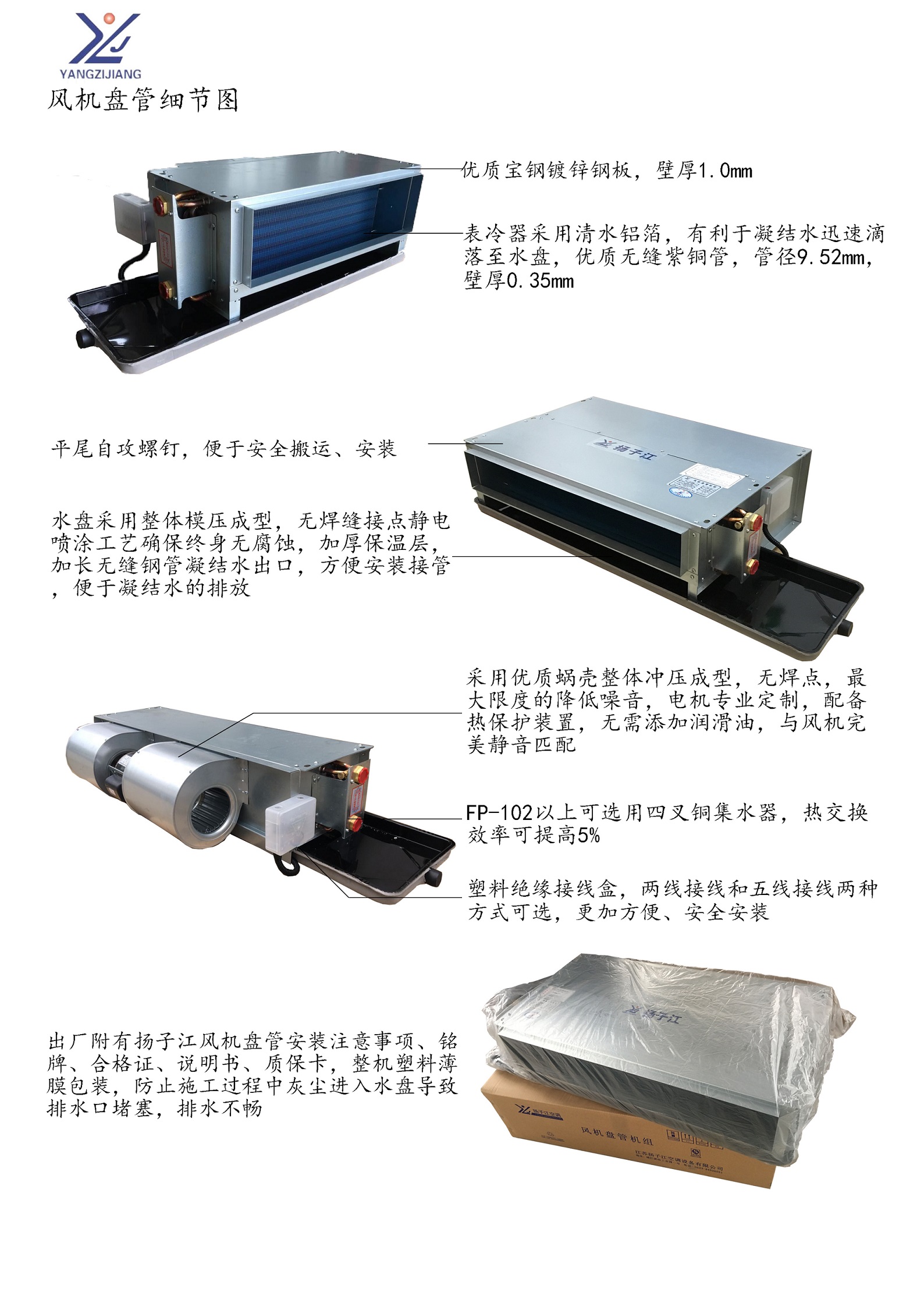 揚子江空調(diào)風機盤管細節(jié)圖