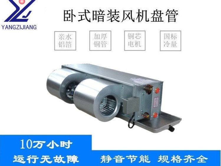臥式暗裝風(fēng)機(jī)盤管