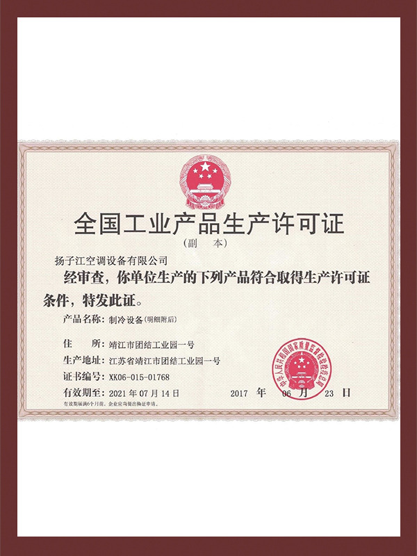 工業(yè)產(chǎn)品生產(chǎn)許可證