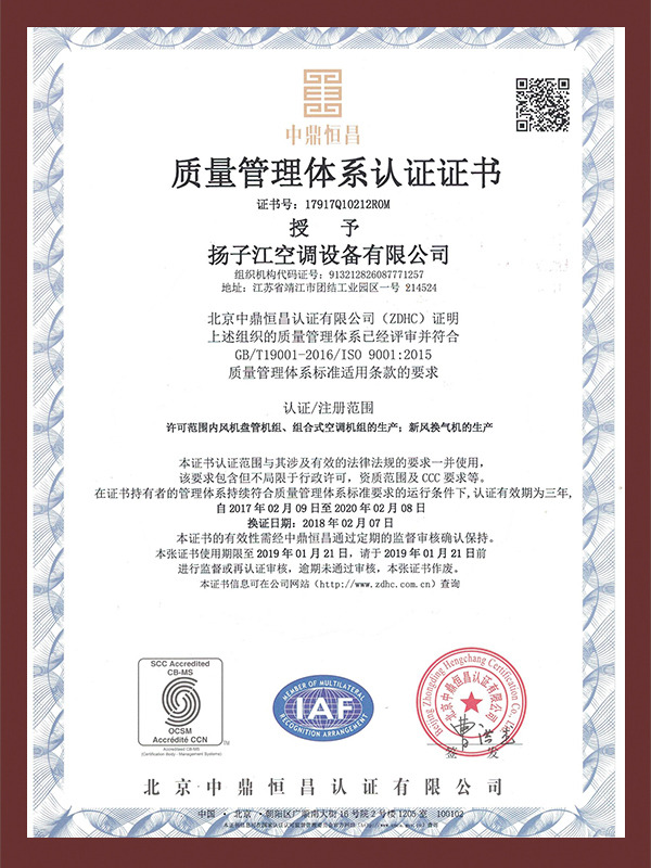 質(zhì)量管理體系證書