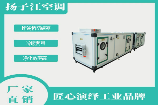 空調(diào)箱，揚(yáng)子江空調(diào)