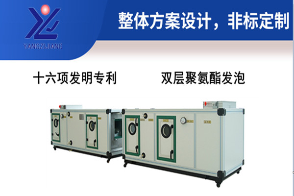 凈化空調(diào)箱廠家，揚(yáng)子江空調(diào)